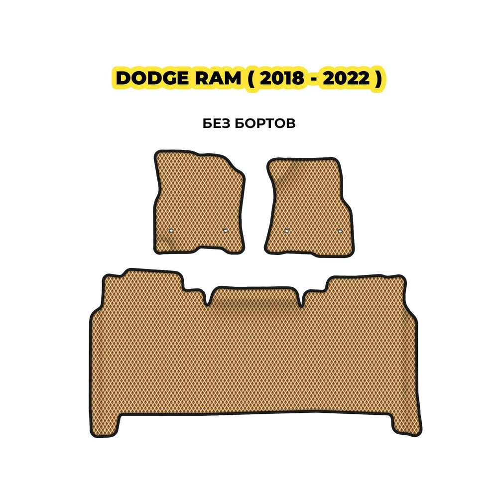 коврики эва для dodge-ram-v-2018-2021-13-03-24-02-12-19-422.webp